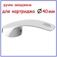 Ручка для картриджного смесителя 40мм (Premiera)