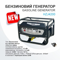 Генератор бензиновый HZJ4200 3,2кВт HERTZGE