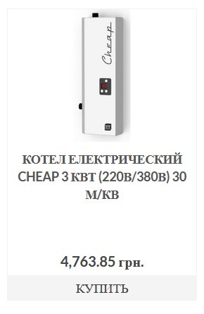 электрический котел